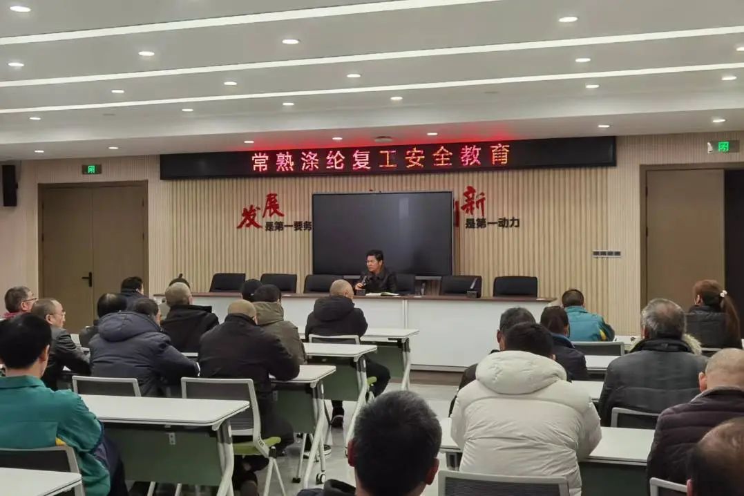 Changshu Polyester جلسه ای در مورد نوسازی ، از سرگیری آموزش ایمنی کار و امضای توافق نامه های مسئولیت ایمنی برگزار کرد