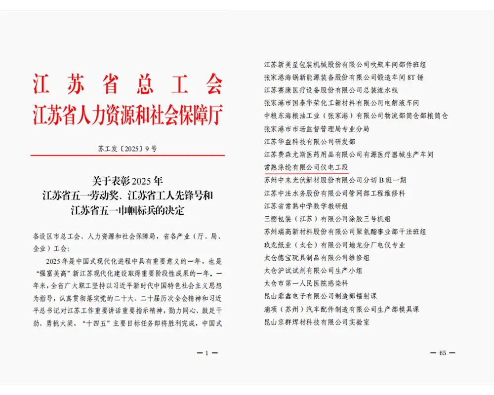 خبر خوب | بخش برق و ابزار دقیق شرکت چانگشو پلی استر، عنوان 